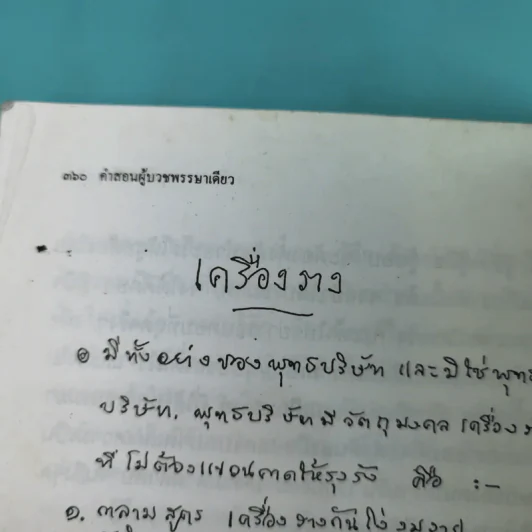 คำสอนผู้บวช พรรษาเดียว - พุทธทาสภิกขุ รูปที่ 20