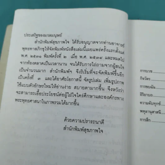 คำสอนผู้บวช พรรษาเดียว - พุทธทาสภิกขุ รูปที่ 12