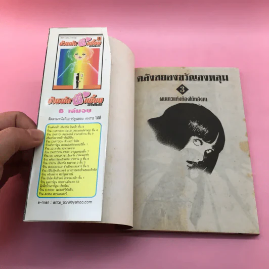 คลังสยองขวัญลงหลุม เล่ม 5 รูปที่ 6