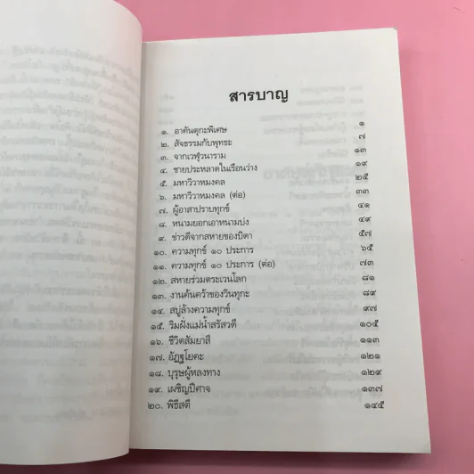 ลีลาวดี ภาค 1-3 - ธรรมโฆษ รูปที่ 22