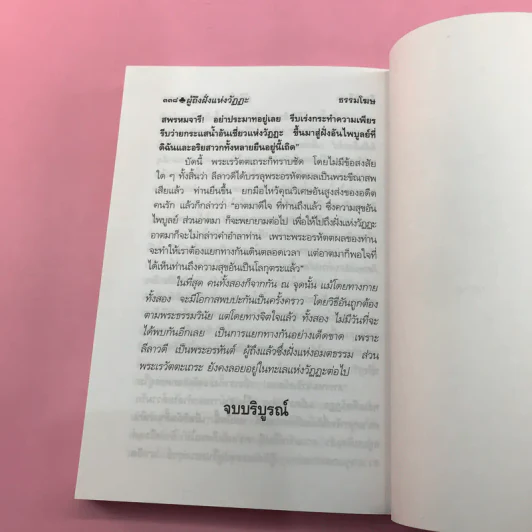 ลีลาวดี ภาค 1-3 - ธรรมโฆษ รูปที่ 34