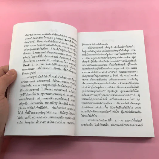 ลีลาวดี ภาค 1-3 - ธรรมโฆษ รูปที่ 31