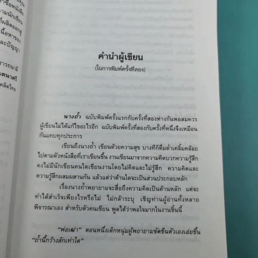 นางถ้ำ - มาลา คำจันทร์ รูปที่ 11