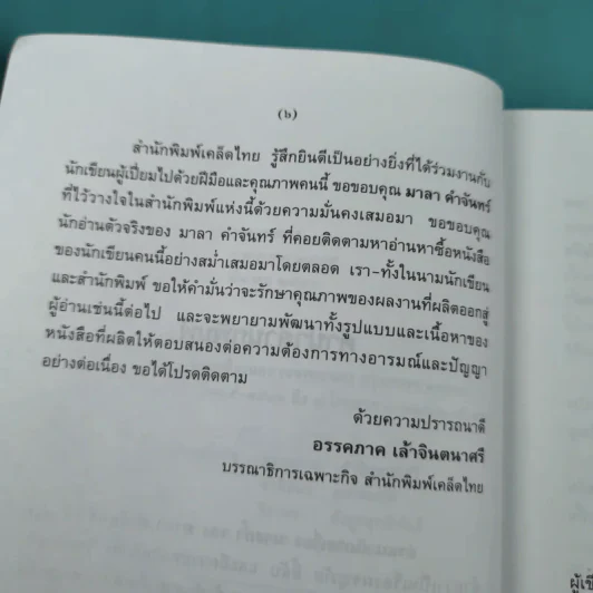 นางถ้ำ - มาลา คำจันทร์ รูปที่ 10