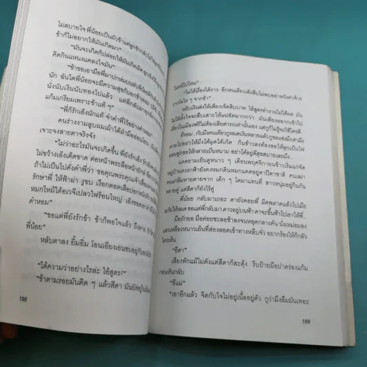 ดงคนดิบ - มาลา คำจันทร์ รูปที่ 11