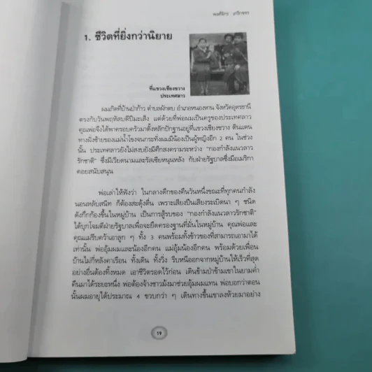พระพุทธเจ้าเปิดโลกเปิดจักรวาล - พงศ์จักร เกริกขจร รูปที่ 20