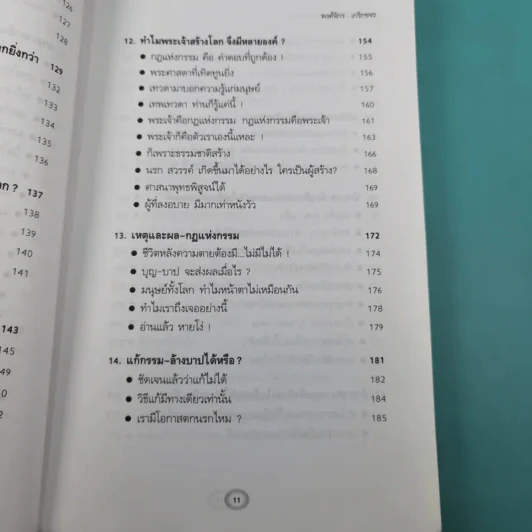 พระพุทธเจ้าเปิดโลกเปิดจักรวาล - พงศ์จักร เกริกขจร รูปที่ 15