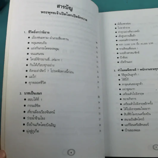 พระพุทธเจ้าเปิดโลกเปิดจักรวาล - พงศ์จักร เกริกขจร รูปที่ 10