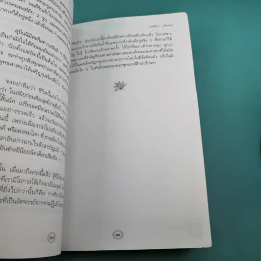 พระพุทธเจ้าเปิดโลกเปิดจักรวาล - พงศ์จักร เกริกขจร รูปที่ 24