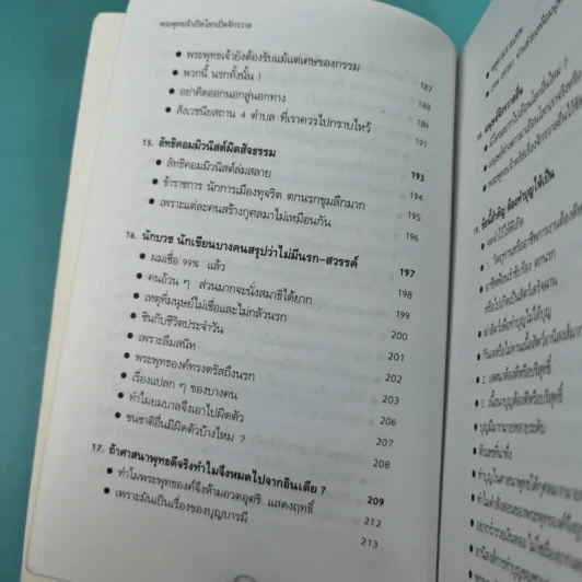 พระพุทธเจ้าเปิดโลกเปิดจักรวาล - พงศ์จักร เกริกขจร รูปที่ 16