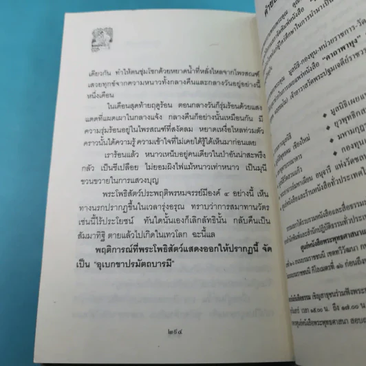 นิทานสร้างบารมี พระเจ้า 30 ชาติ - ส.รัตนรัตติ รูปที่ 15