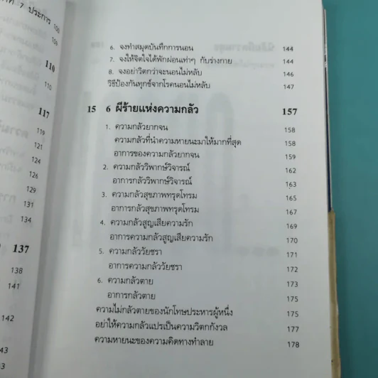 เครียดเป็นบ้า - สมิต อาชวนิจกุล รูปที่ 16
