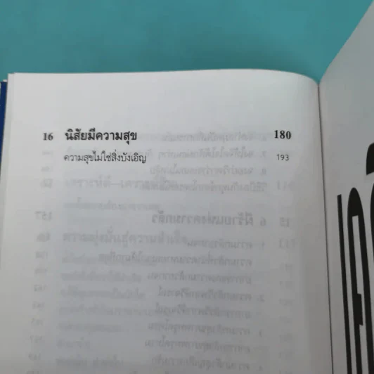 เครียดเป็นบ้า - สมิต อาชวนิจกุล รูปที่ 17