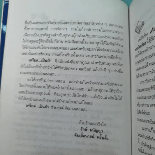 เครียดเป็นบ้า - สมิต อาชวนิจกุล รูปที่ 9
