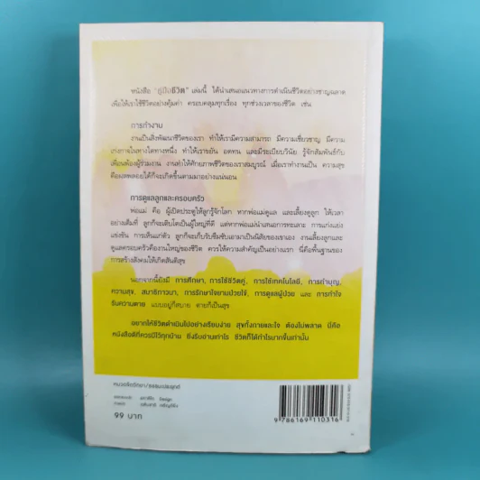 คู่มือชีวิต - พระพรหมคุณาภรณ์ (ป.อ.ปยุตโต) รูปที่ 2