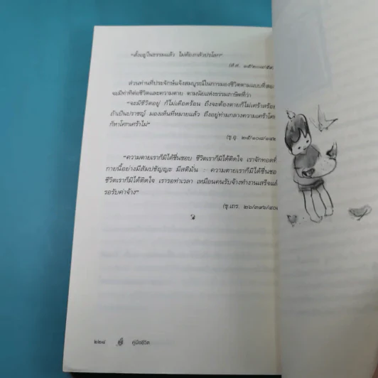 คู่มือชีวิต - พระพรหมคุณาภรณ์ (ป.อ.ปยุตโต) รูปที่ 14