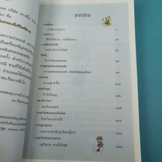 คู่มือชีวิต - พระพรหมคุณาภรณ์ (ป.อ.ปยุตโต) รูปที่ 11