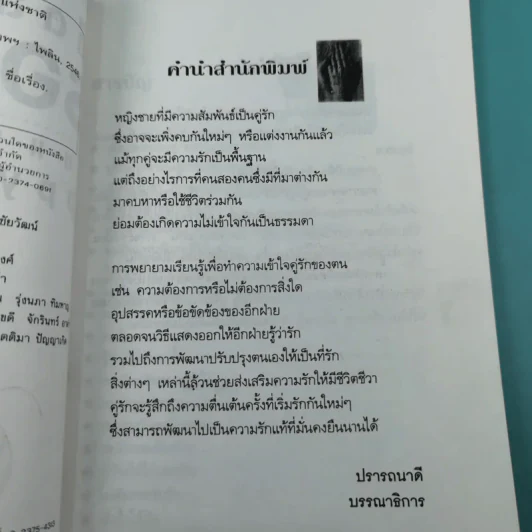 เคล็ดลับครองรัก (เป็นแฟนที่แสนดี) Happy Together - ณัฐกานต์ รูปที่ 11