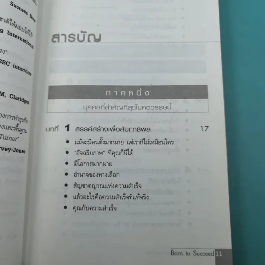เกิดมาเพื่อประสบความสำเร็จ Born to Succeed - Colin Turner รูปที่ 10