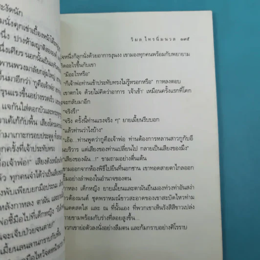 คนทรงเจ้า - วิมล ไทรนิ่มนวล รูปที่ 13