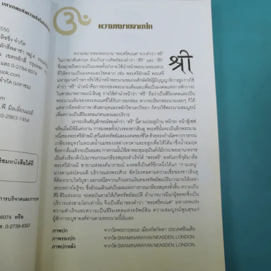 พระศรีคเณศ มหาเทพแห่งความสำเร็จอันยิ่งใหญ่ - ป๊อก เชลซี รูปที่ 8