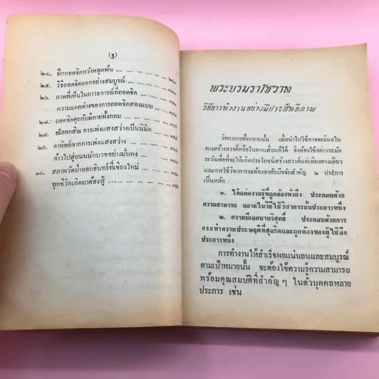 ประสบการณ์จากสมาธิ-วิญญาณ 1 คู่มือฝึกพลังจิต - แสง อรุณกุศล รูปที่ 15