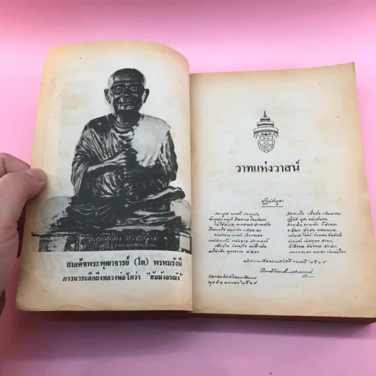 ประสบการณ์จากสมาธิ-วิญญาณ 1 คู่มือฝึกพลังจิต - แสง อรุณกุศล รูปที่ 10