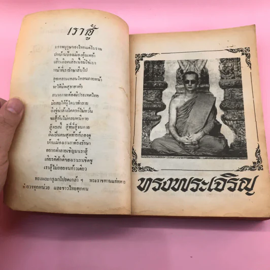 ประสบการณ์จากสมาธิ-วิญญาณ 1 คู่มือฝึกพลังจิต - แสง อรุณกุศล รูปที่ 9