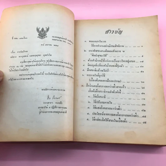 ประสบการณ์จากสมาธิ-วิญญาณ 1 คู่มือฝึกพลังจิต - แสง อรุณกุศล รูปที่ 13