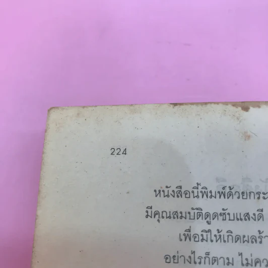 เหลือเชื่อกว่า - โรอัลด์ ดาห์ล รูปที่ 14