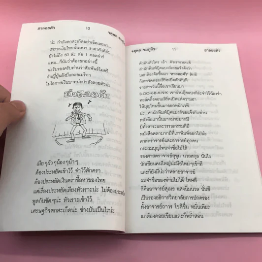 ฮาลอยตัว - จตุพล ชมภูนิช รูปที่ 11