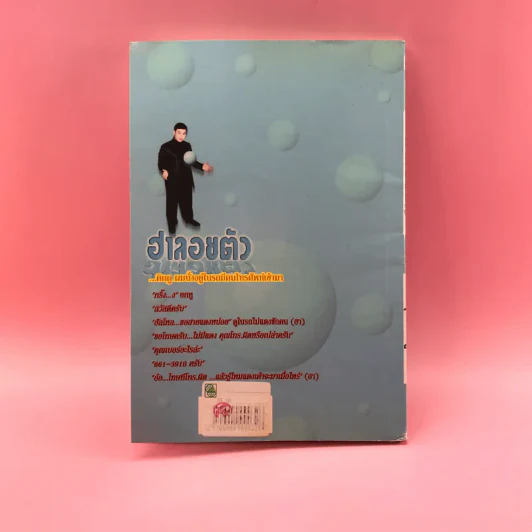 ฮาลอยตัว - จตุพล ชมภูนิช รูปที่ 13