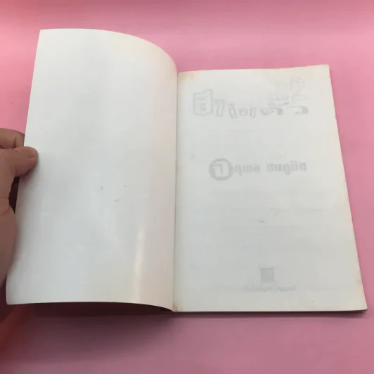 ฮาลอยตัว - จตุพล ชมภูนิช รูปที่ 6
