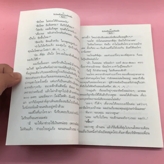อีกวันหนึ่งของกะหรี่คนนั้น - อีแร้ง รูปที่ 14