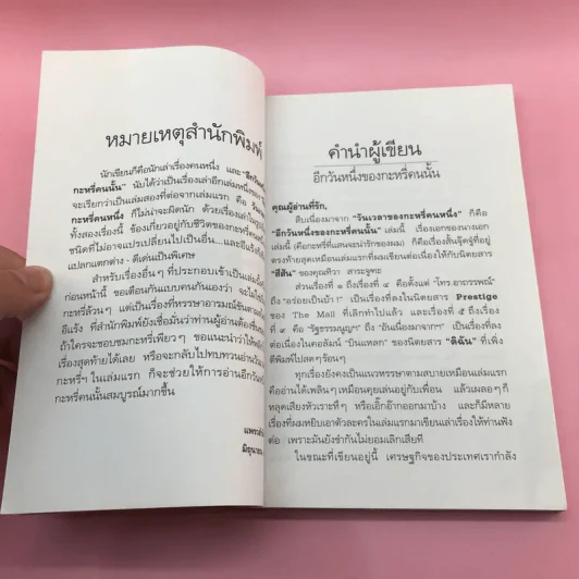 อีกวันหนึ่งของกะหรี่คนนั้น - อีแร้ง รูปที่ 10