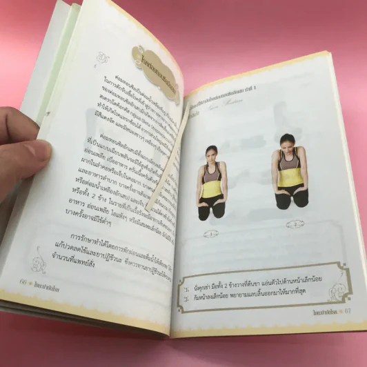 โยคะ บำบัดโรค - ครูเล็ก รูปที่ 12