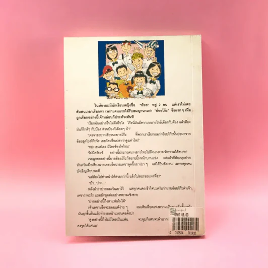 จีบกระจู๋กระจี๋ - วโรดม รูปที่ 12