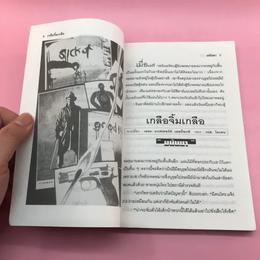 มิดีมิร้าย - มนันยา รูปที่ 8