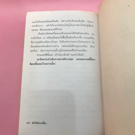 จับได้ไล่ไม่ทัน - มนันยา รูปที่ 11