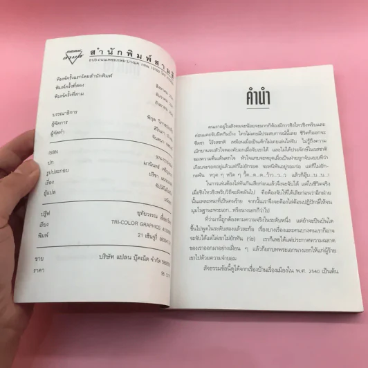 จับได้ไล่ไม่ทัน - มนันยา รูปที่ 7