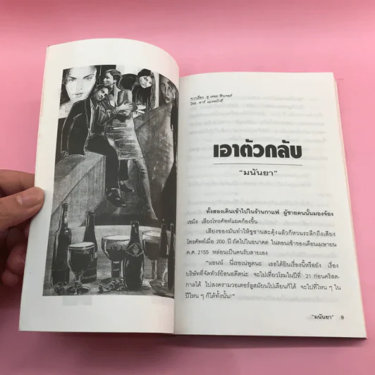 ตกลงปลงใจ - มนันยา รูปที่ 10