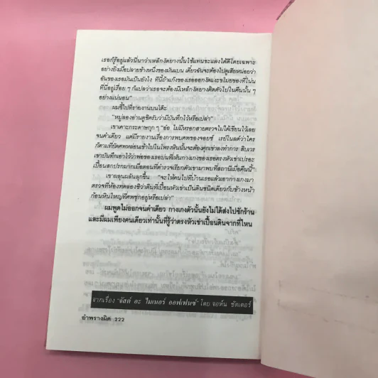 สารพันอันตราย - มนันยา รูปที่ 11