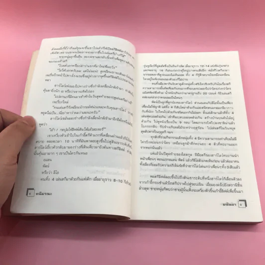 ไม่เด็ดก็ไม่ขาด - มนันยา รูปที่ 9