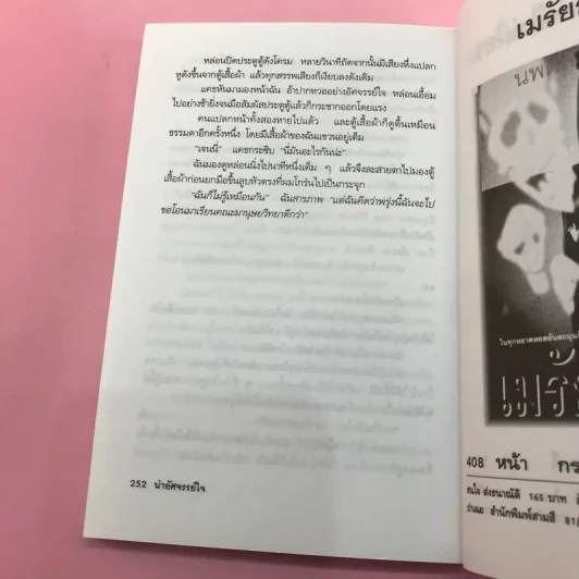 ตายแล้วยังหัวเราะ - มนันยา รูปที่ 10
