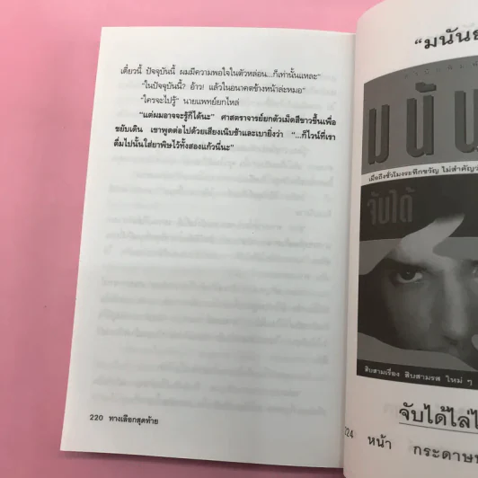 หุนหันพลันฆ่า - มนันยา รูปที่ 11