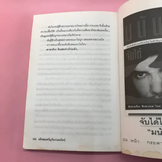 รู้ไว้ใช่ฆ่า - มนันยา รูปที่ 11