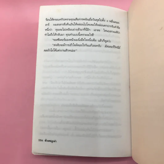 เกือบไปซะแล้ว - มนันยา รูปที่ 11