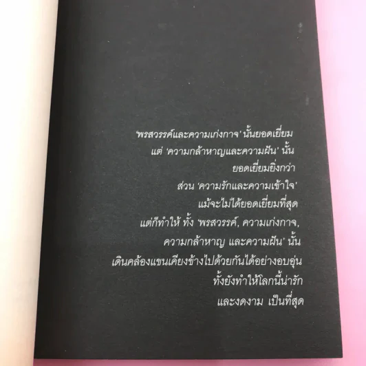 หมูบินได้ - องอาจ ชัยชาญชีพ รูปที่ 10