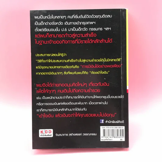 จาก 0 สู่ 1,000,000 คุณทำได้ - พรหมมาตร์ ชายสิม รูปที่ 15