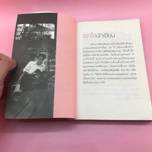 จาก 0 สู่ 1,000,000 คุณทำได้ - พรหมมาตร์ ชายสิม รูปที่ 9